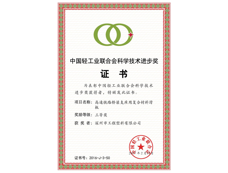 China federation of light industry science and technology progress award